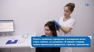 Трихология в NEO-Clinic: лечение волос и кожи головы