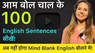 100 English Sentences You Can Use Everyday | English Speaking Course- Day 44