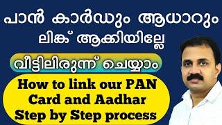 വീട്ടിലിരുന്ന് Pan Card and Aadhar Card link ചെയ്യാം  | Aadhar card and Pan Card link process