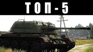 ТОП-5 САМЫХ ТОКСИЧНЫХ ПРОТИВОТАНКОВЫХ ЗЕНИТОК в War Thunder