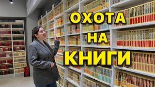 ОХОТА на КНИГИ  книжные новинки, буквоед на Невском  собираю книжную корзину