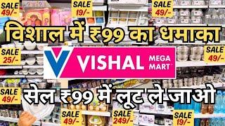 Vishal Mega Mart Today Offer//Vishal Mega Mart Kitchenware Product//Vishal Mega Mart Offers Today