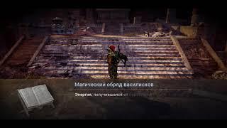  Магический обряд василисков | Западная Валенсия | Скрытое знание | Black Desert Mobile