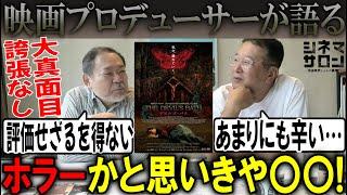 【デビルズ・バス】ホラーかと思いきや○○！！