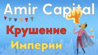 Сможет ли команда Amir Capital выйти из кризиса | Кто заменит на посту Марата Мынбаева