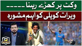 Important Advice for Virat Kohli | Legend Cricketer Muhammad Sadiq | G Sports