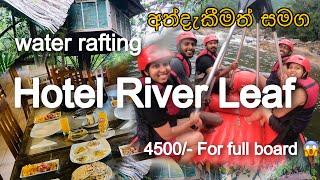 කිතුල්ගල Rafting කරල අපිට වෙච්ච දෙයක් | Hotel riverleaf kithulgala  | Vlog 12