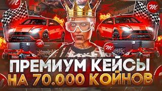 СОРВАЛ ДИКИЙ КУШ В ПРЕМИУМ КЕЙСАХ В GTA 5 MAJESTIC RP - МАДЖЕСТИК РП КЕЙСЫ