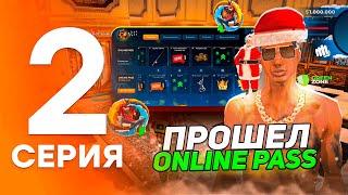 ПУТЬ БАНКРОТА на ОНЛАЙН РП #2 - ПРОШЕЛ  ONLINE PASS! ПЕРЕПРОДАЖА на ЦР...