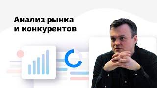 Контекстная реклама. Анализ конкурентов [Академия Plerdy - Обучение Google Ads] | #10