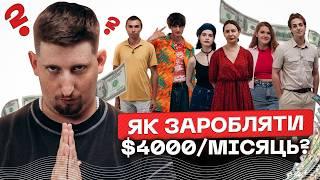 Скільки заробляють українці під час війни? | вгадує Вася Харізма | ІДЕНТИФІКАЦІЯ #23