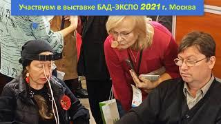 Нано-Бальзамы Глобал Тренд Участвуем в выставке БАД-ЭКСПО 2021 г.Москва