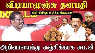 ntk idimurasu seeman latest speech abt h raja mk stalin udayanidhi subavee