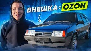 Строгий ТЮНИНГ с Ozon на ВАЗ 2109. Криминальный внешний вид ЛАДА Девятка. Стайлинг своими руками