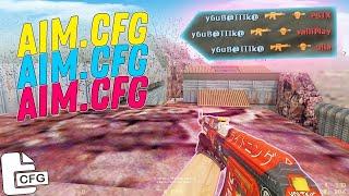 PHOON.CFG  ПРИВАТНЫЙ КОНФИГ ДЛЯ КС 1.6  BEST AIM CFG CS 1.6