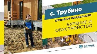 Бурение скважины на воду в Щелково: отзыв о компании Аквалюкс+