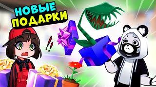 Новые Подарки в Роблокс Адопт Ми! Обновление в Roblox Adopt Me