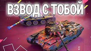 ВЗВОД С ПОДПИСЧИКАМИ И DON VITO | TANKS BLITZ WOT BLITZ #shorts