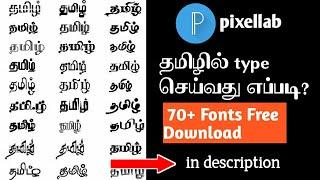 70+ Tamil Font Download in PixelLab - தமிழ் Fonts Download - PixelLab in android - @sudhir_surya