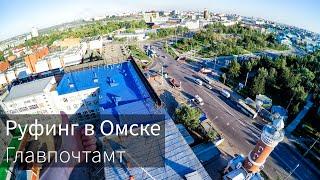 Roofing in Omsk 2K | Post Office