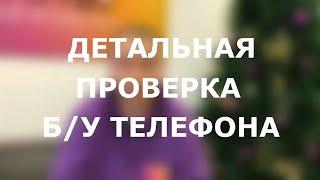 ЛОМБАРД | ТЕХНО ЗАЛОГ | Советы при покупке б/у телефонов №2