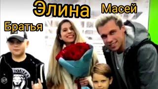 масей лисичка Элина БРАТЬЯ рома Мерседес встречи