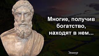 Мудрейшие высказывания Эпикура. Цитаты и афоризмы.