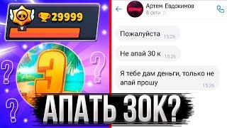 TEM4IK АПАТЬ 30К? ИЛИ... / СПИДРАН 30 К / САМОЕ БЫСТРОЕ ПРОХОЖДЕНИЕ БРАВЛ СТАРС