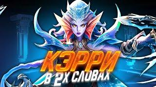 КЭРРИ НОВАЯ МЕТА В MOBILE LEGENDS / ГАЙД НА КЭРРИ МОБАЙЛ ЛЕГЕНД