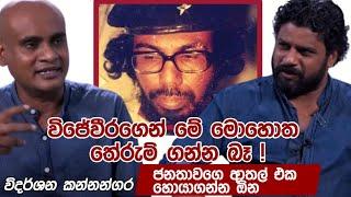 ජනතාවගෙ ආතල් එක හොයාගන්න ඕන !  ktube | katipe machan - 05 | Vidarshana Kannangara