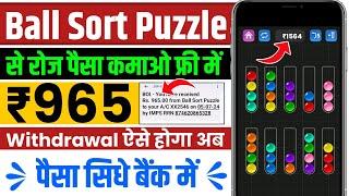 Ball Sort Puzzle Game Me Paise Kaise Kamaye | Ball Sort Puzzle Withdrawal Kaise Kare |Ball Sort Game