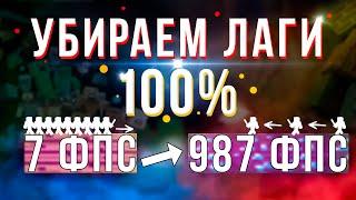  Как ПОВЫСИТЬ фпс в Майнкрафт // фпс до небес // Как сделать так, чтобы майнкрафт не лагал