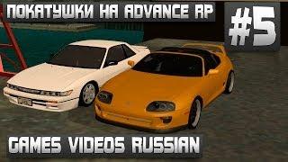 Покатушки на Advance RP | Yellow | #5 | (2 Сезон) (FullHD) (SAMP)