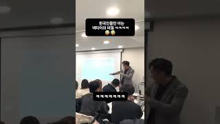  한국 사회생활 만렙 ㅋㅋㅋㅋ