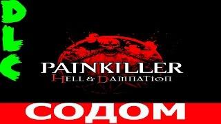 Painkiller: Hell & Damnation.DLC-Содом.Изометрия (Прохождение+Все секреты)