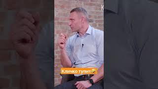 Кличко снова тупит! Прикол