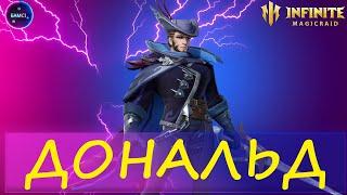 ДОНАЛЬД РЭБЕЛИ ГАЙД ОБЗОР INFINITE MAGICRAID IMR ИМР