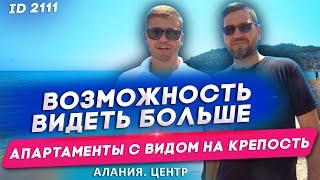 Купить квартиру в Центре Алании от застройщика. Недвижимость в Турции. Квартиры в центре Алании