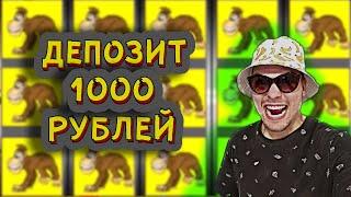 КАЗИНО ВУЛКАН - ДЕПОЗИТ 1000 РУБЛЕЙ / ПРОВЕРЯЕМ СЛОТ CRAZY MONKEY