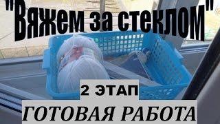 Вяжем за стеклом. Этап 1. №17. Готовая летняя шапочка "Ананас")!