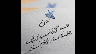 two lines shairi