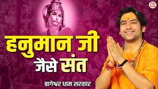 हनुमान जी जैसे संत | Nadi (Fiji) | Bageshwar Dham Sarkar