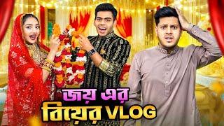 জয় হোসেন এর বিয়ের VLOG | Joy Hossain's Wedding VLOG | Rakib Hossain