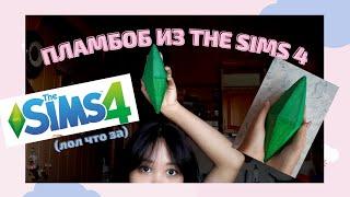 Plumbob from The Sims 4