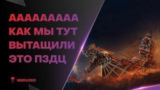 ВЕЛИЧАЙШИЙ БОЙ ВСЕХ ВРЕМЁН ● ПОРВАЛИ ЖОПУ - НОВОСИБИРСК - World of Warships