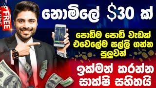 FREE $30 HURRY UP" PAYMENT PROOF MAKE MONEY ONLINE HOW EARN MONEY EXPERTOPTION EO POINTS SINHALA