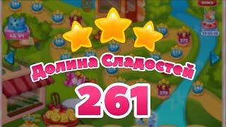 Долина сладостей 261 уровень - Candy Valley Level 261