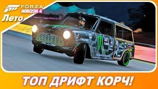 Forza Horizon 4 - ЛУЧШАЯ ТАЧКА ДЛЯ ДРИФТА! / Morris Mini-Traveller