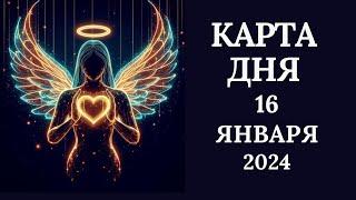 16 января️Карта дня. Развернутый Таро-Гороскоп/Tarot Horoscope+Lenormand today от Ирины Захарченко.