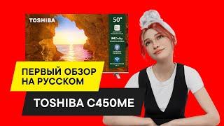 БЫСТРЫЙ ОБЗОР НОВИНКИ: ВПЕРВЫЕ В РОССИИ — ТЕЛЕВИЗОР Toshiba C450ME